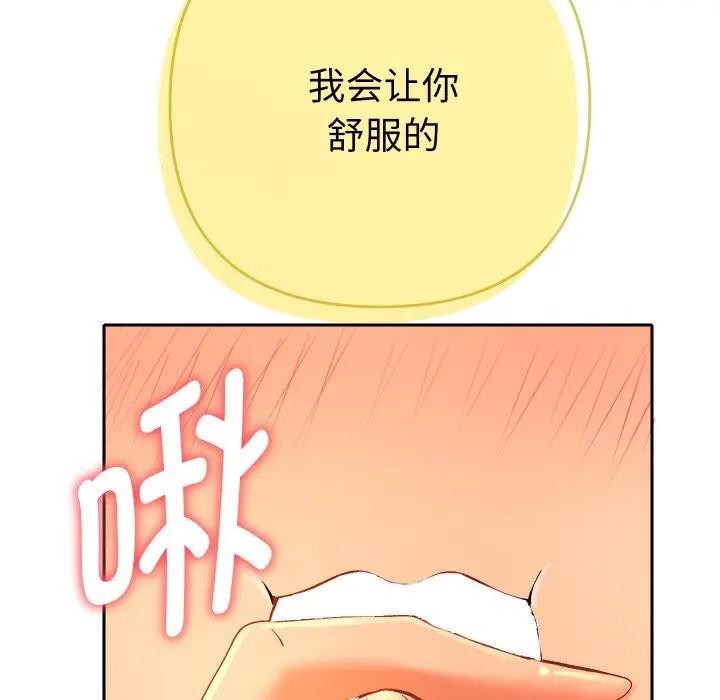《她們教會我的事》漫画 第3話