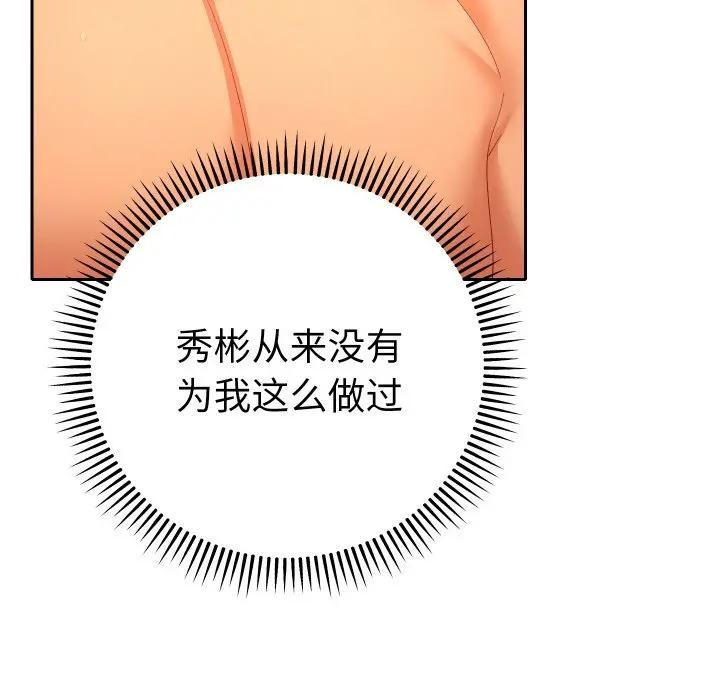 《她們教會我的事》漫画 第3話