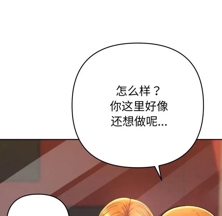 《她們教會我的事》漫画 第3話