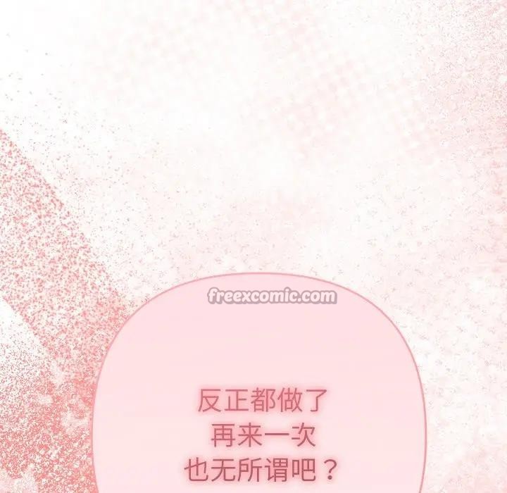 《她們教會我的事》漫画 第3話