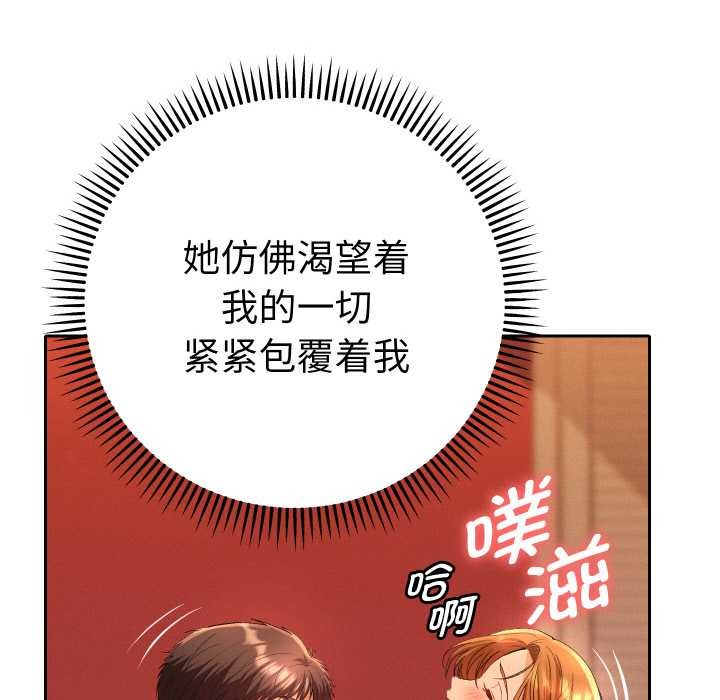 《她們教會我的事》漫画 第4話