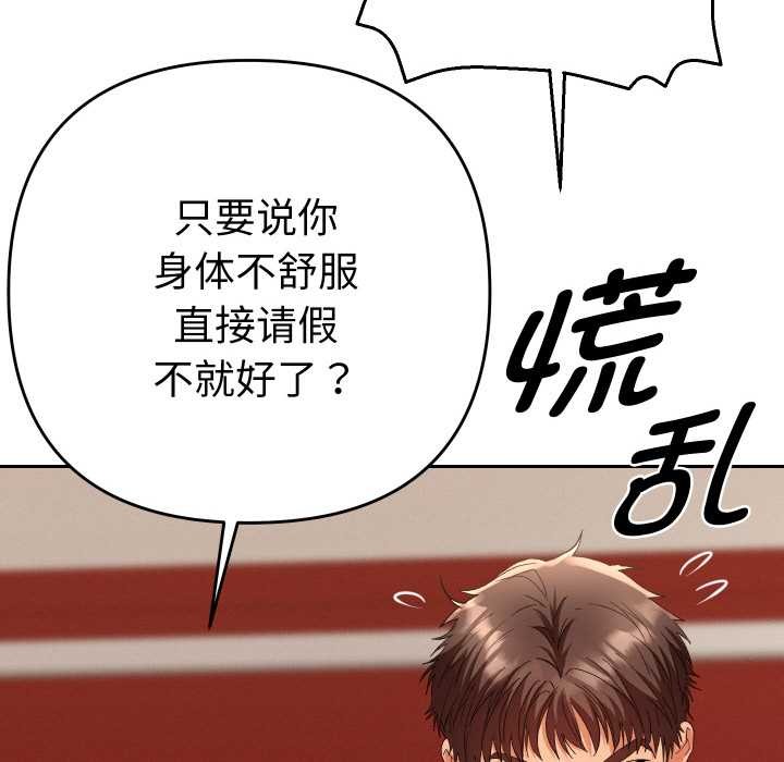 《她們教會我的事》漫画 第4話