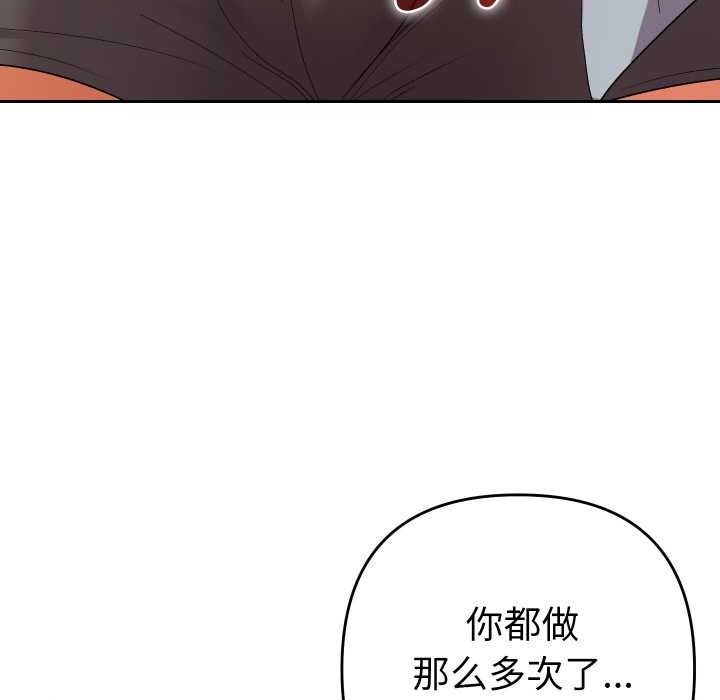 《她們教會我的事》漫画 第4話