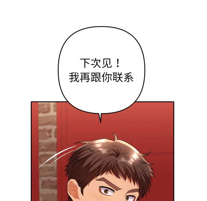 《她們教會我的事》漫画 第4話