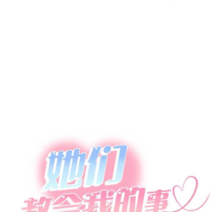 《她們教會我的事》漫画 第4話