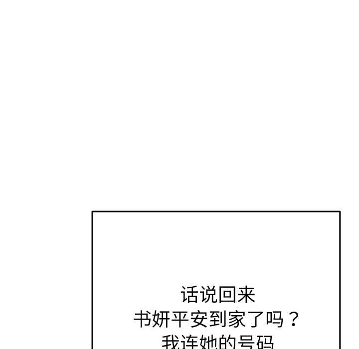 《她們教會我的事》漫画 第4話