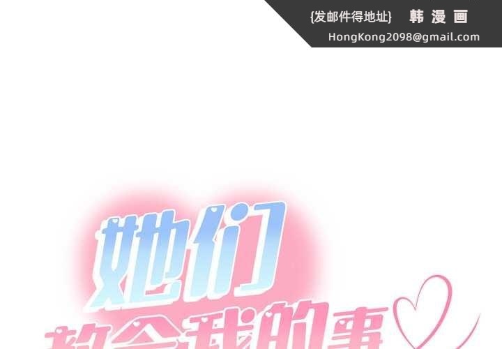 《她們教會我的事》漫画 第6話