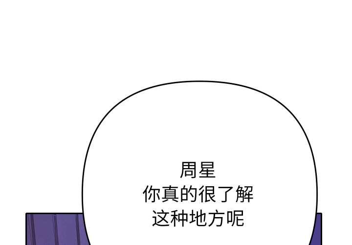 《她們教會我的事》漫画 第6話