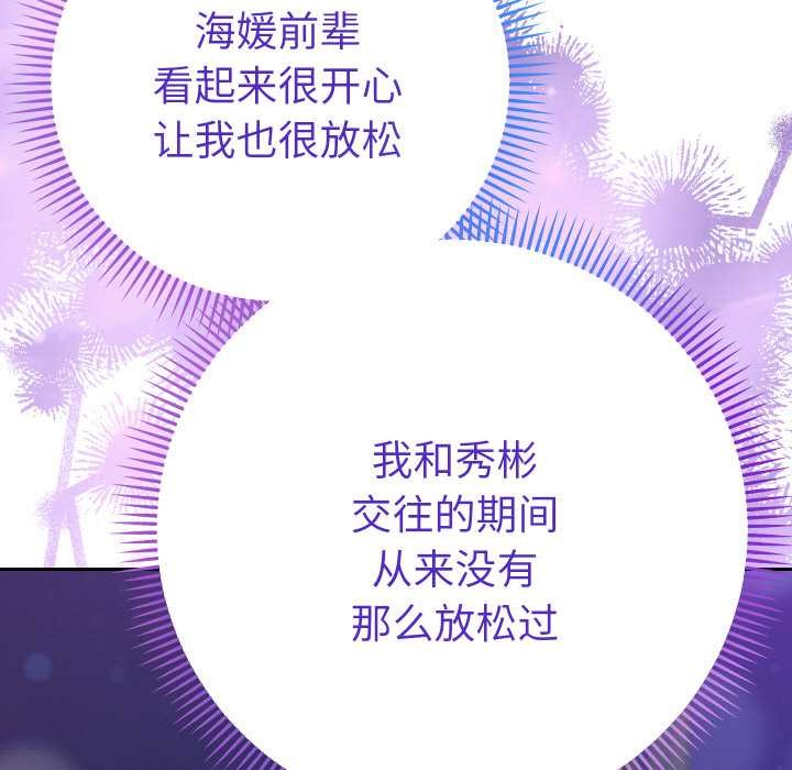 《她們教會我的事》漫画 第6話