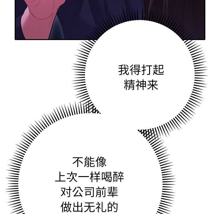 《她們教會我的事》漫画 第6話