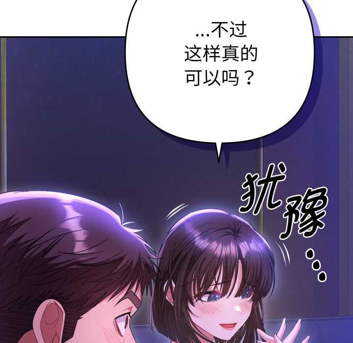 《她們教會我的事》漫画 第6話