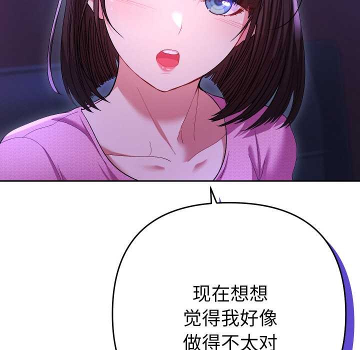 《她們教會我的事》漫画 第6話