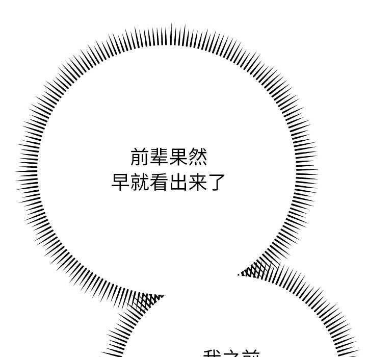 《她們教會我的事》漫画 第6話