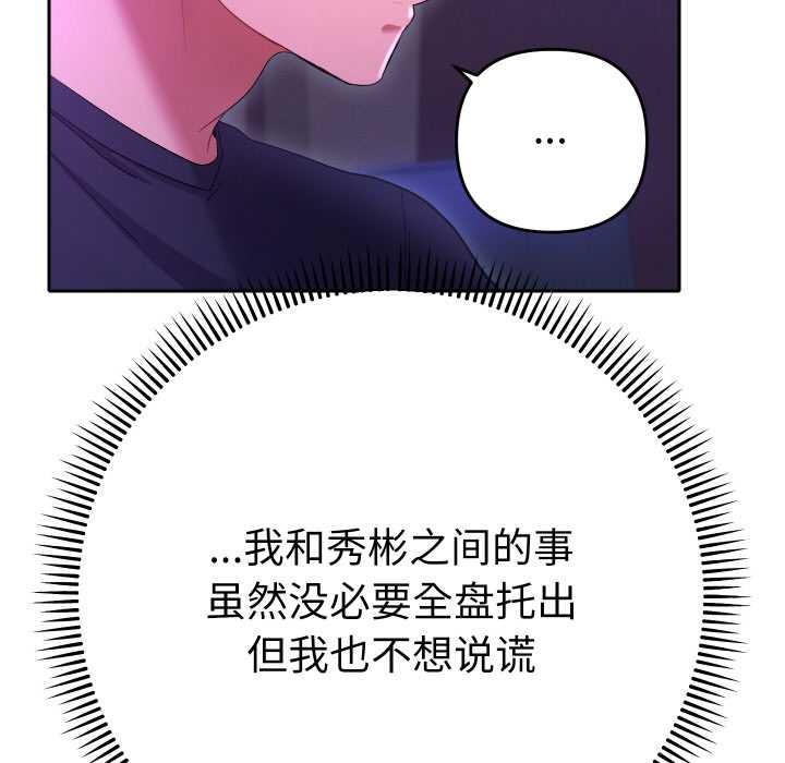 《她們教會我的事》漫画 第6話