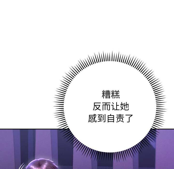 《她們教會我的事》漫画 第6話