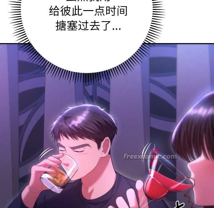 《她們教會我的事》漫画 第6話