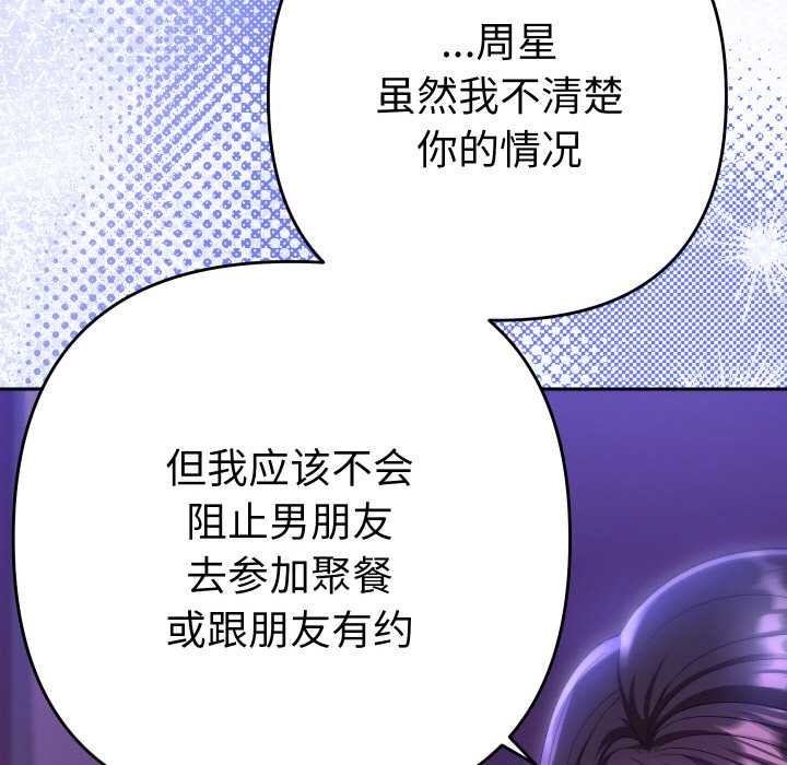 《她們教會我的事》漫画 第6話