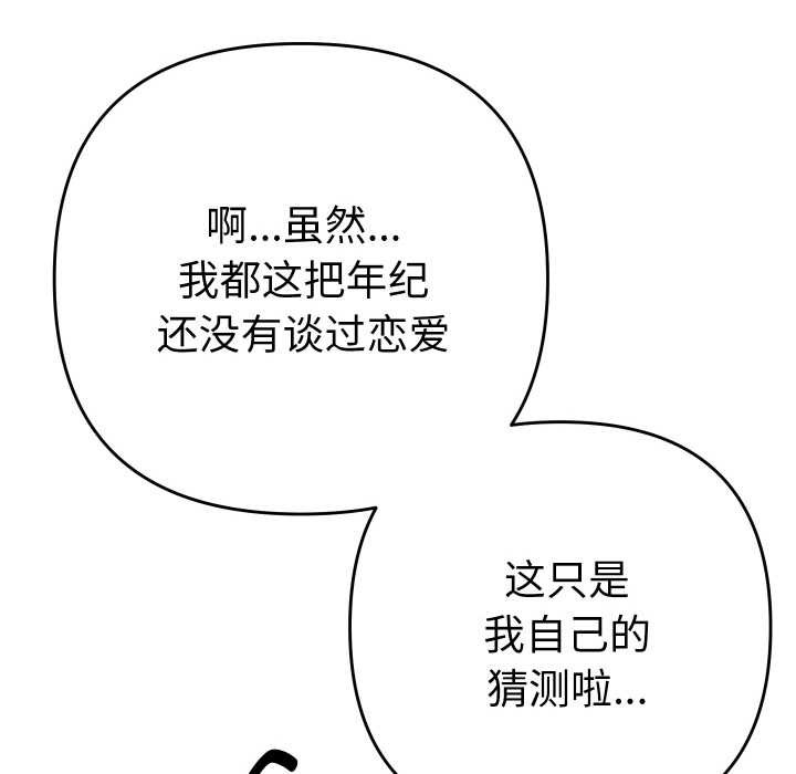 《她們教會我的事》漫画 第6話