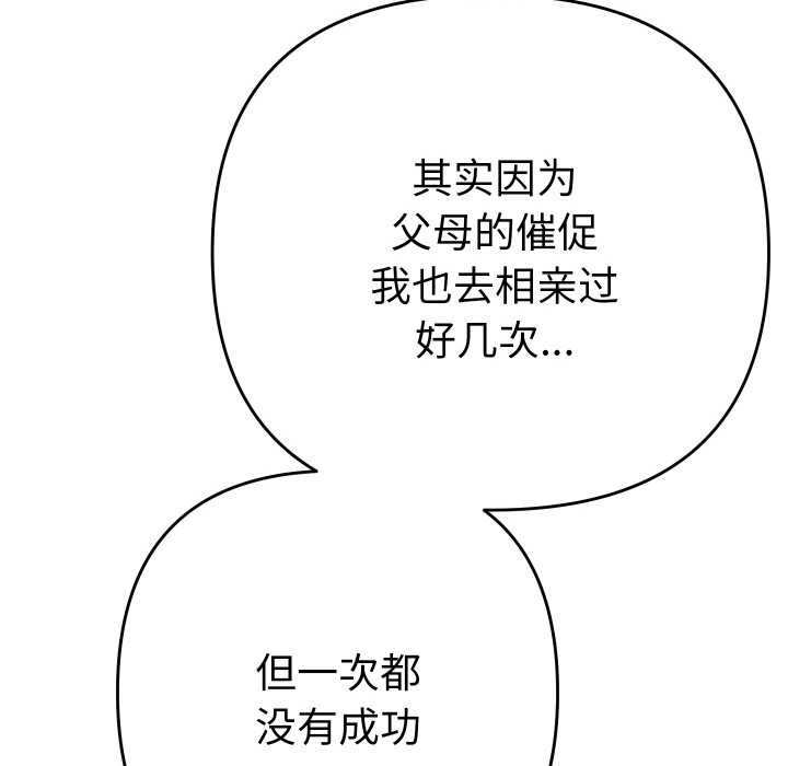 《她們教會我的事》漫画 第6話