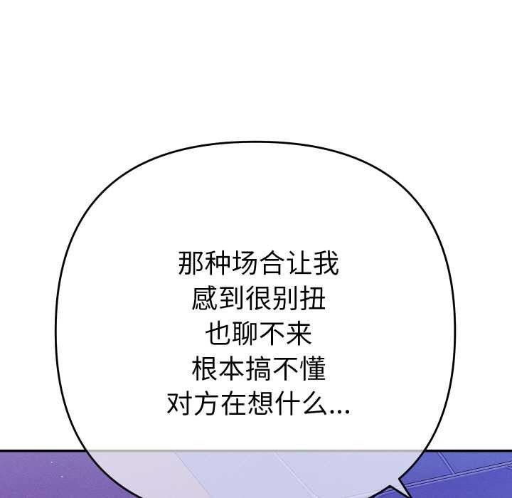 《她們教會我的事》漫画 第6話