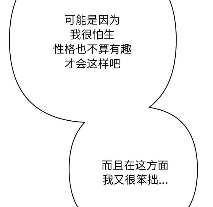 《她們教會我的事》漫画 第6話