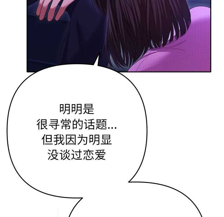 《她們教會我的事》漫画 第6話