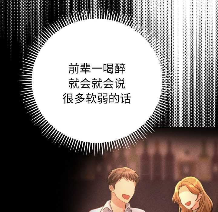 《她們教會我的事》漫画 第6話