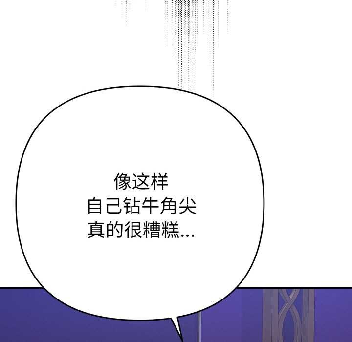 《她們教會我的事》漫画 第6話