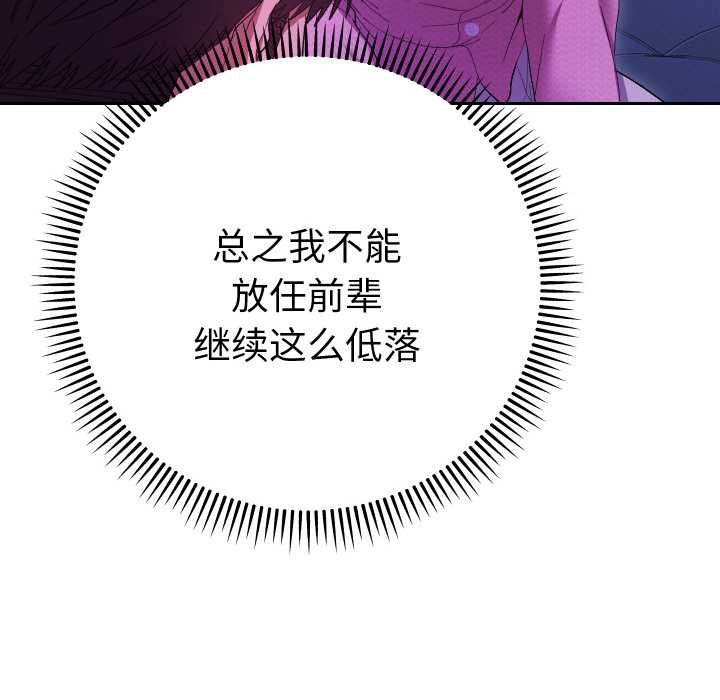 《她們教會我的事》漫画 第6話