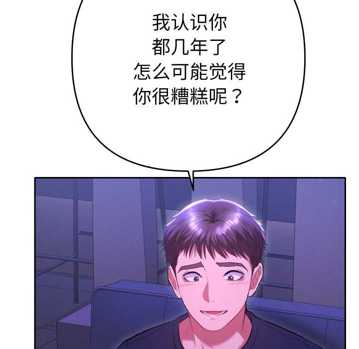 《她們教會我的事》漫画 第6話