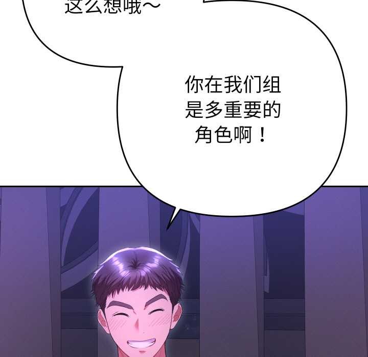 《她們教會我的事》漫画 第6話