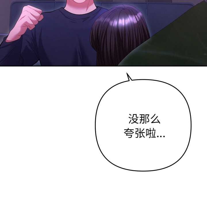 《她們教會我的事》漫画 第6話