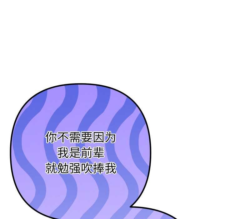 《她們教會我的事》漫画 第6話