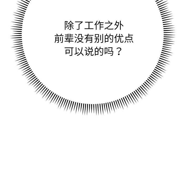 《她們教會我的事》漫画 第6話