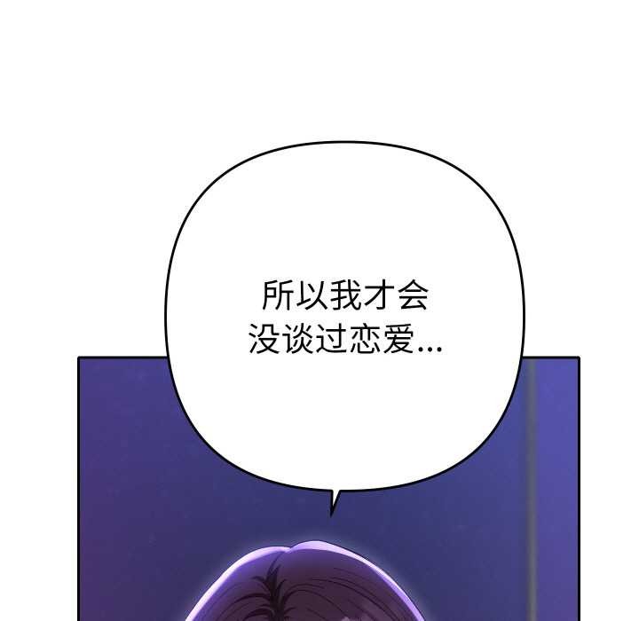 《她們教會我的事》漫画 第6話