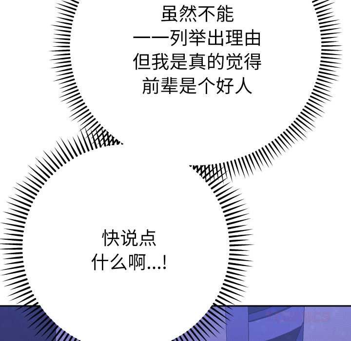 《她們教會我的事》漫画 第6話