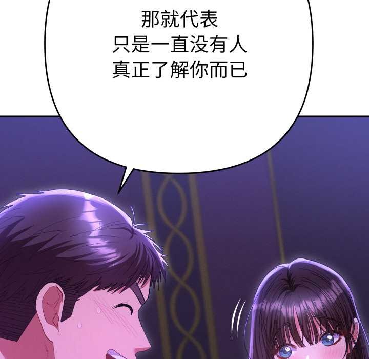《她們教會我的事》漫画 第6話