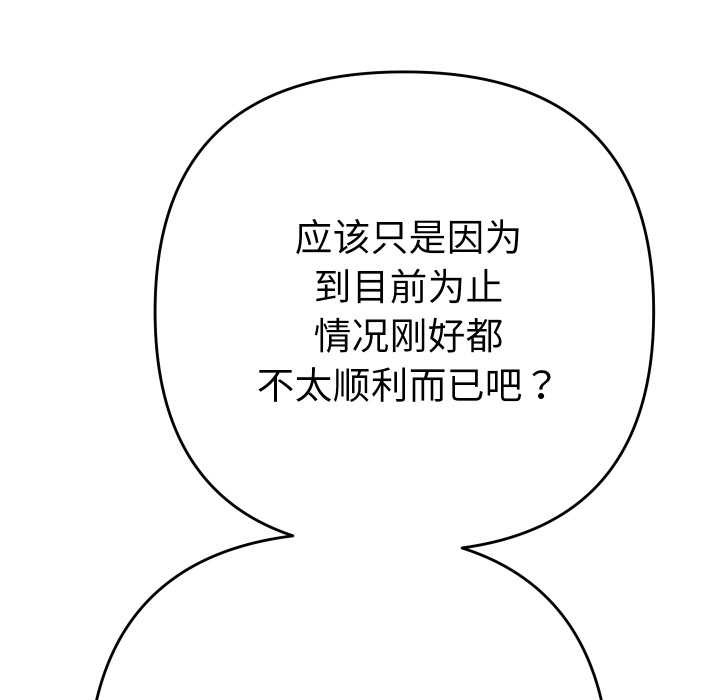 《她們教會我的事》漫画 第6話