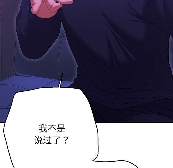 《她們教會我的事》漫画 第6話