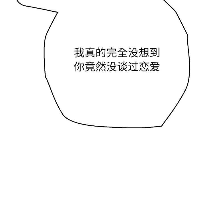 《她們教會我的事》漫画 第6話