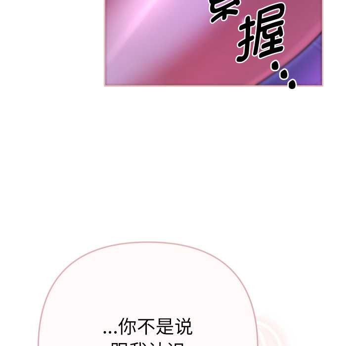 《她們教會我的事》漫画 第6話