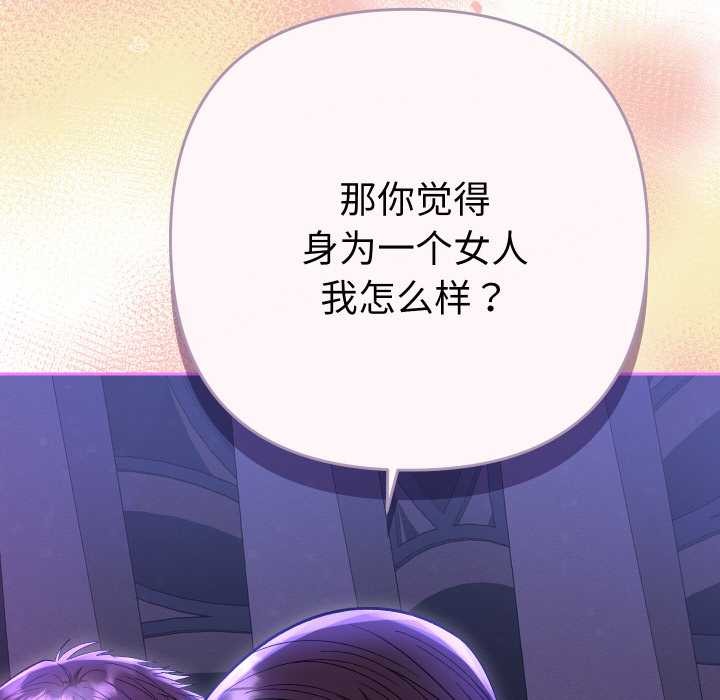 《她們教會我的事》漫画 第6話