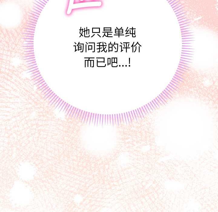 《她們教會我的事》漫画 第6話