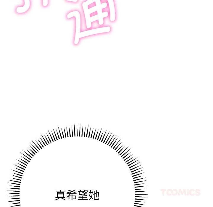 《她們教會我的事》漫画 第6話