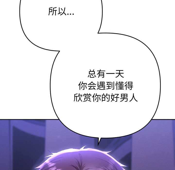 《她們教會我的事》漫画 第6話