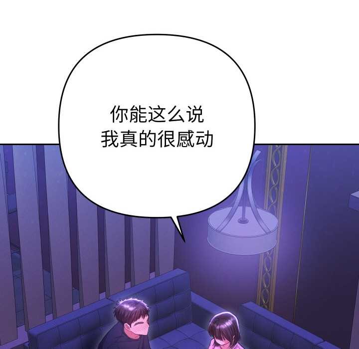 《她們教會我的事》漫画 第6話