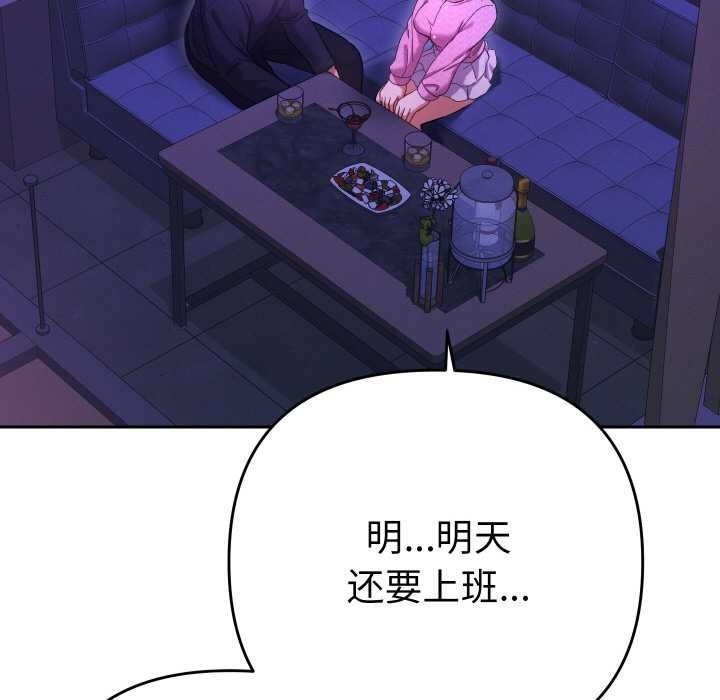 《她們教會我的事》漫画 第6話