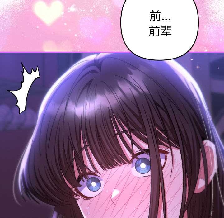 《她們教會我的事》漫画 第6話