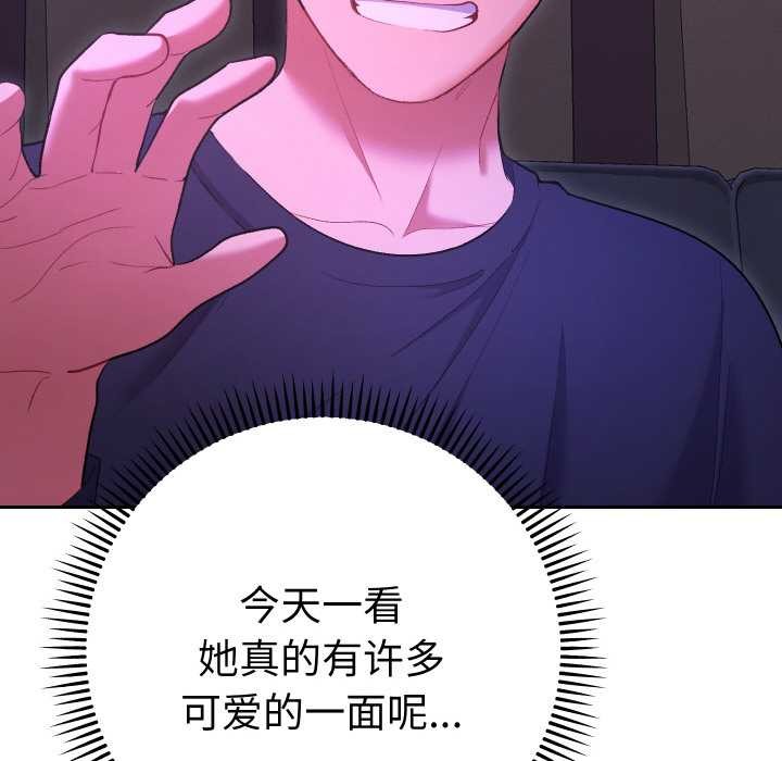 《她們教會我的事》漫画 第6話