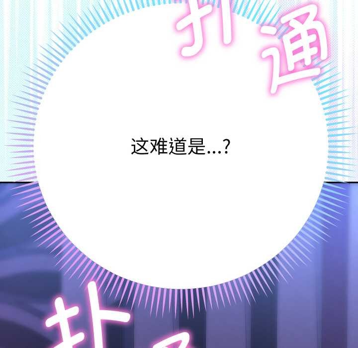 《她們教會我的事》漫画 第6話